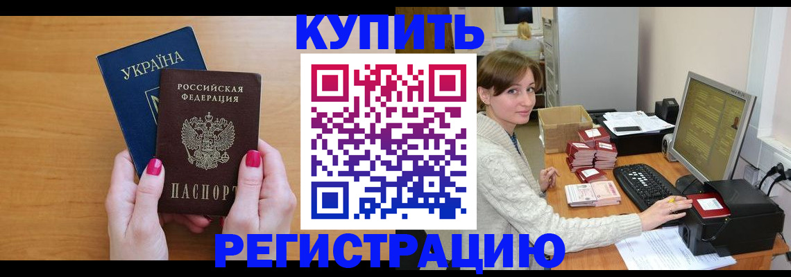 прописка законно в Городце