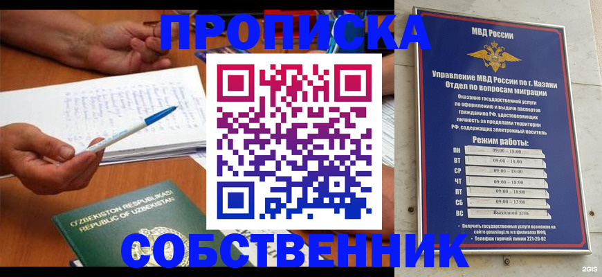 прописка законно в Городце